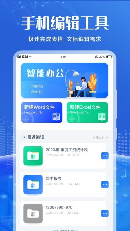 办公文档编辑4