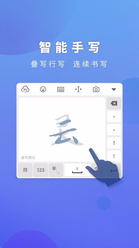 灵云智能输入法2