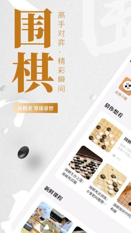 围棋轻松入门