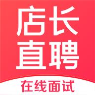 店长直聘