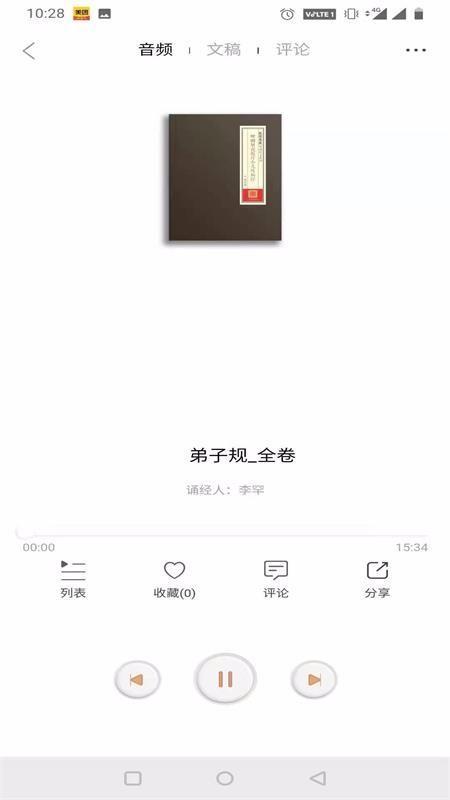 李罕诵经2