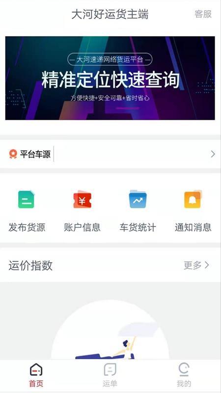 大河好运货主端3