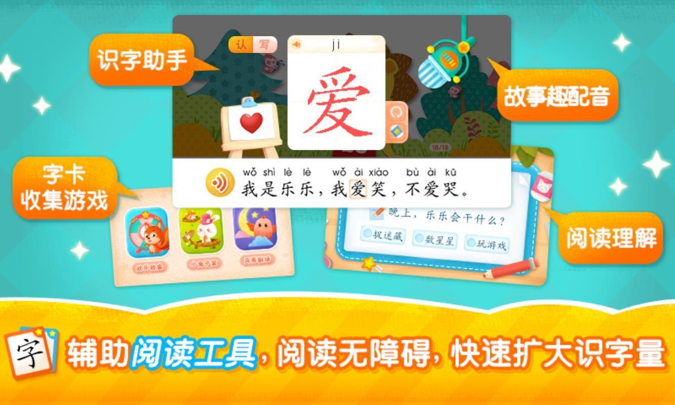 2Kids学汉字