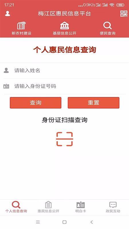 梅江区惠民信息平台2