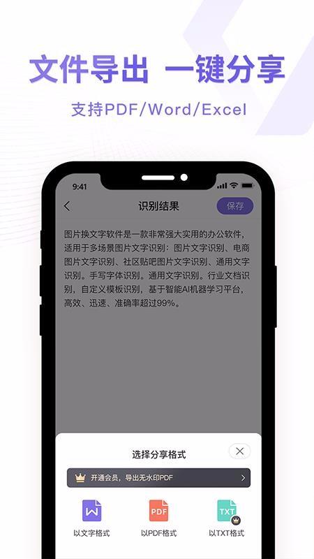 图片转换文字识别器3