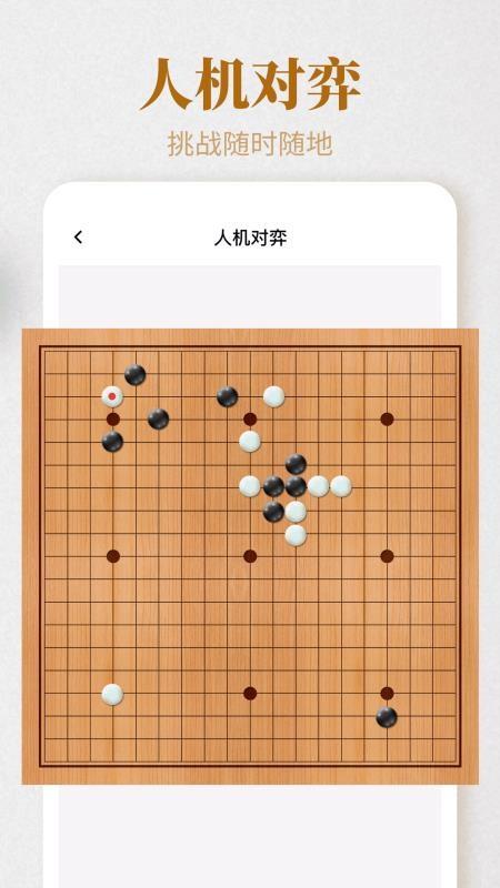 围棋轻松入门5