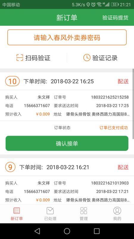 春风外卖商户4