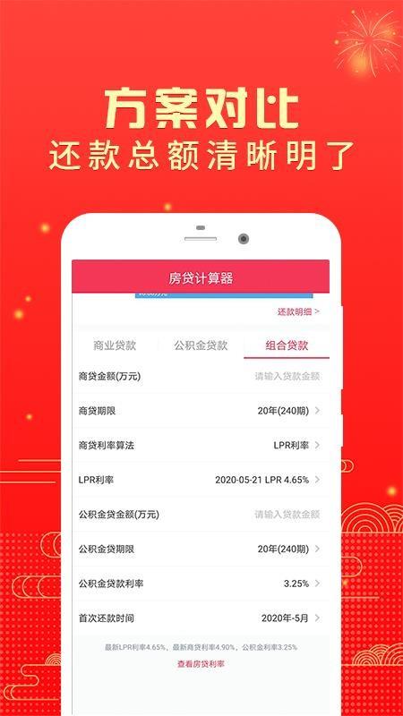 买房计算器3