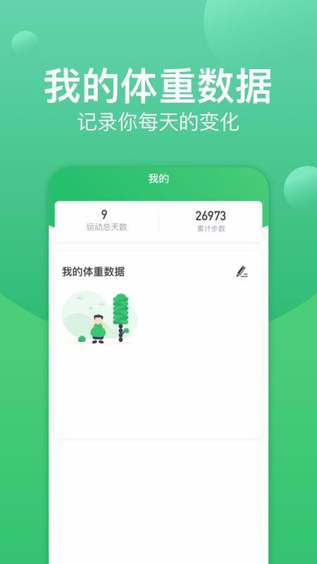 记步宝3