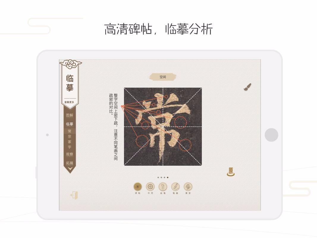 方正书法教师端4