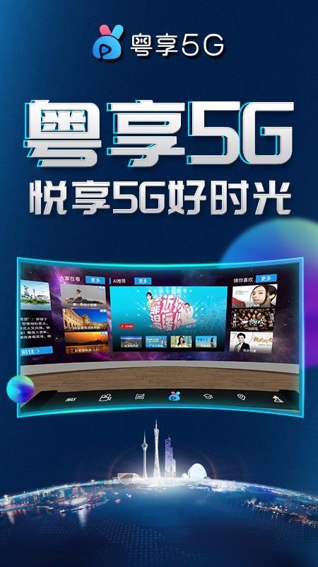 粤享5G miniVR4