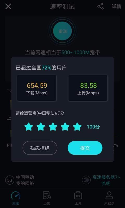 5G网速测试2