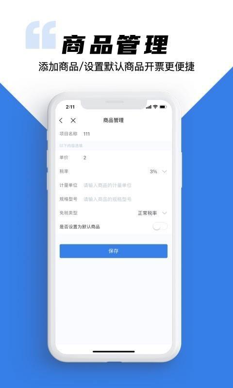 e发票企业版3