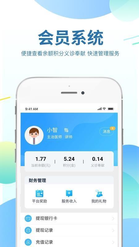 智连星医护3