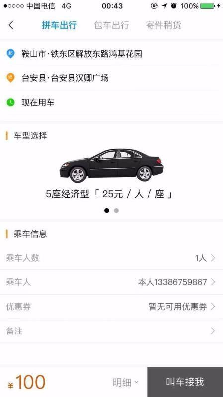 龙腾用车