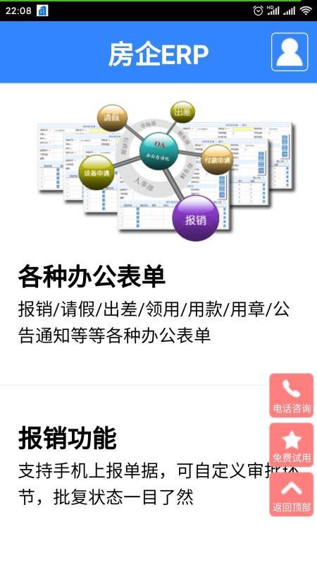 房企ERP2