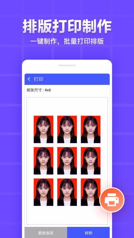 证件照编辑2