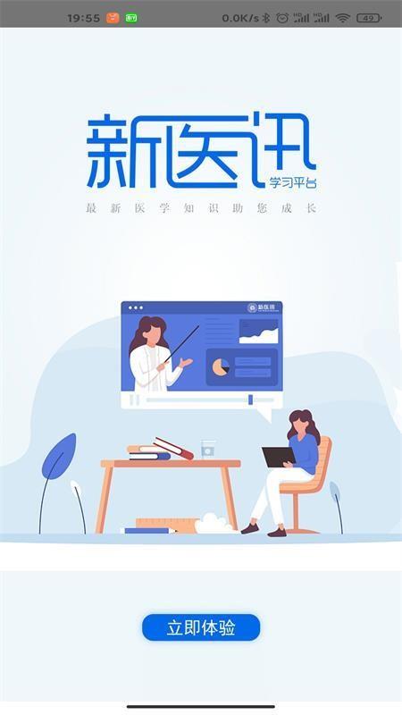 新医讯平台4