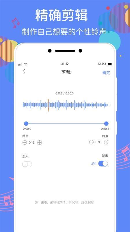 手机铃声助手2