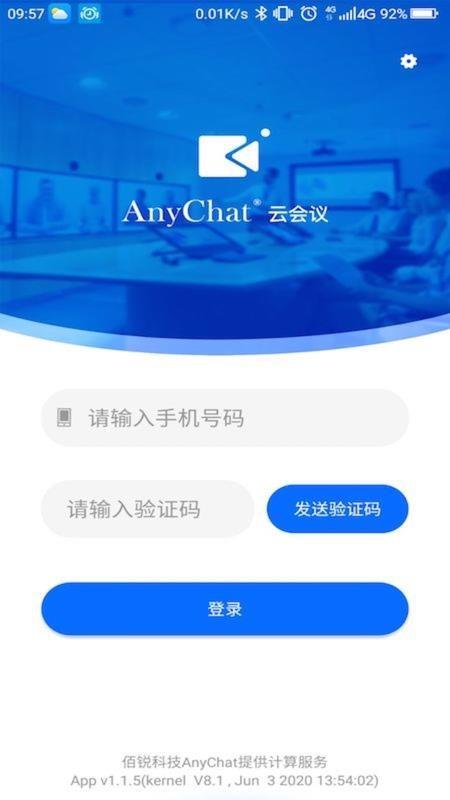 AnyChat云会议5