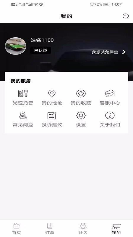 来个车Go