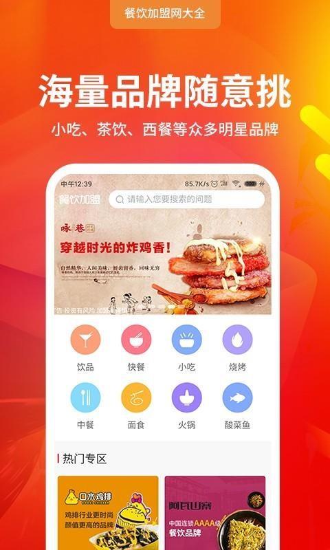 餐饮加盟网大全4