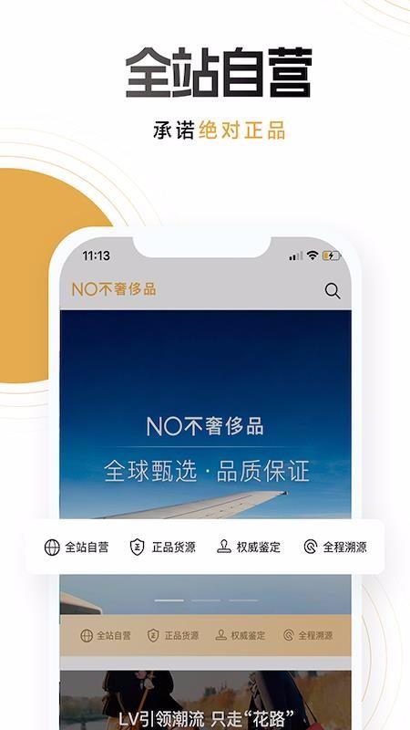 NO不奢侈品