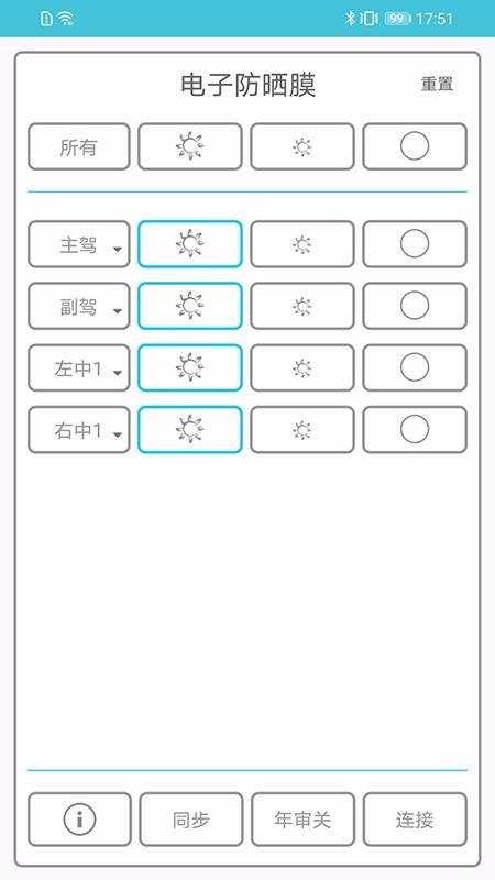 电子防晒膜2