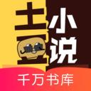 土豆小说app最新版