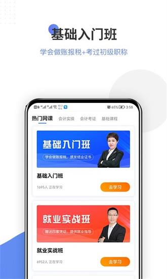 学有利会计手机版