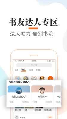 悠悠追书小说大全app3