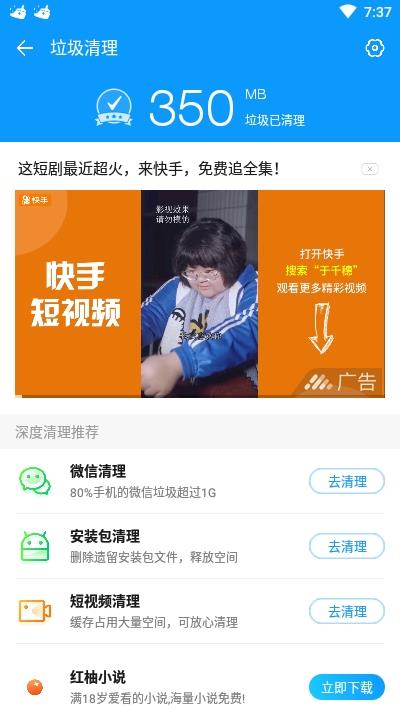 手机清理王app2