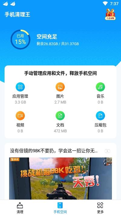 手机清理王app3