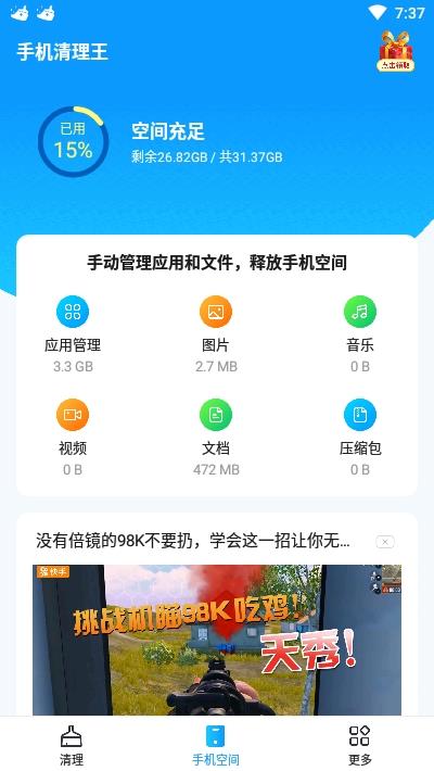 手机清理王app