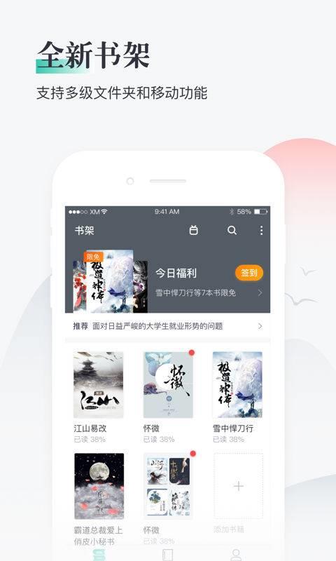 熊猫看书app最新版4