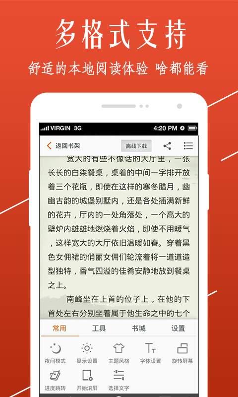 开卷小说app安卓版2