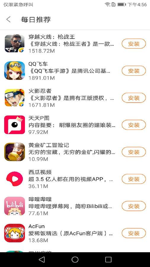 游闻市场app2