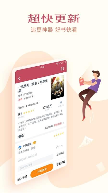 西瓜免费小说app最新版3