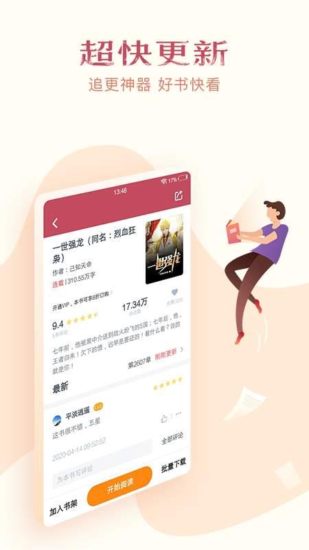 西瓜免费小说app3