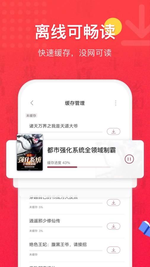 免费全本小说书城app最新版4