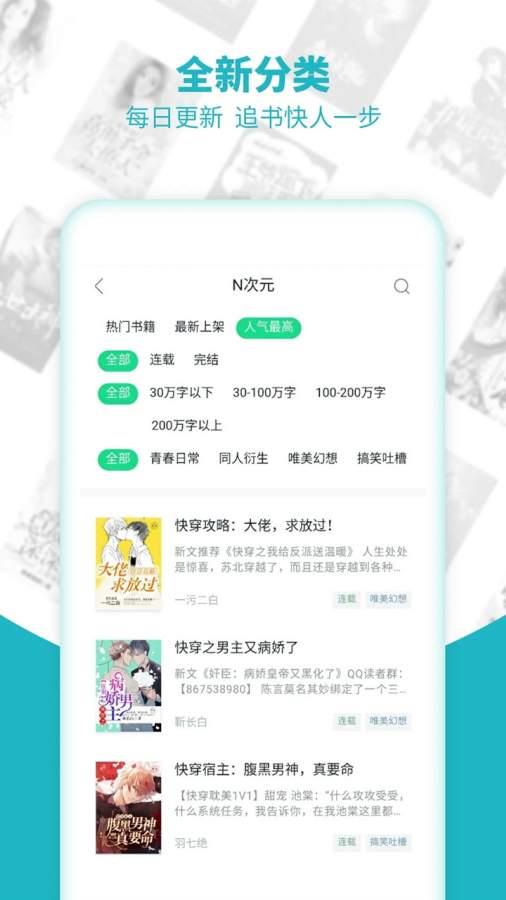 追书免费小说app2