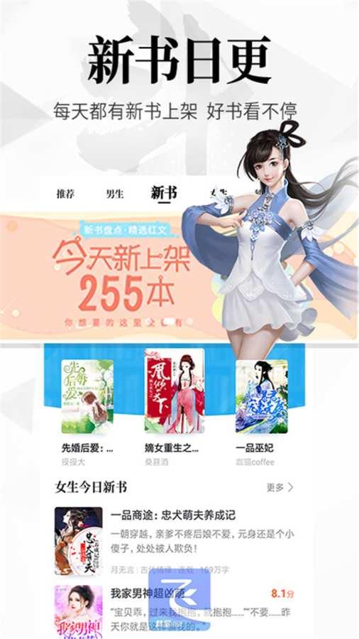 飞读全本免费小说app2