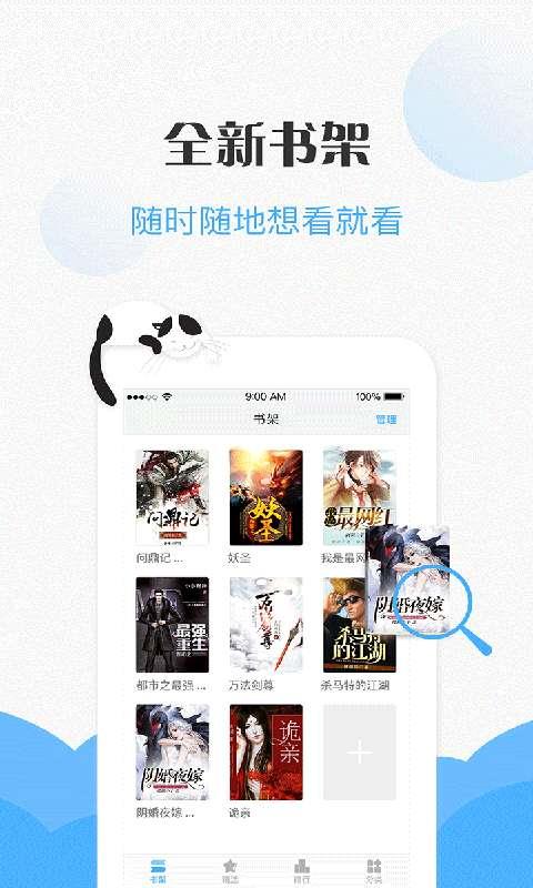 免费看小说app安卓版3