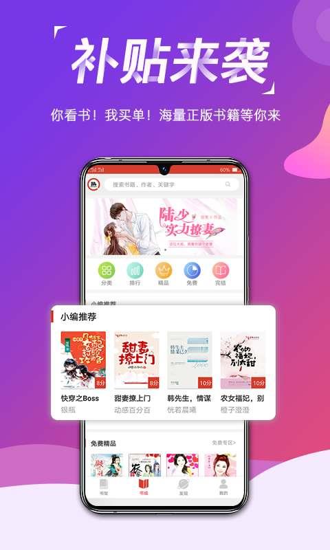 热搜免费小说app3