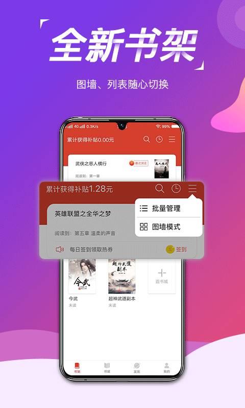 热搜免费小说app