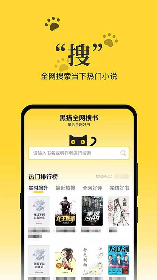 黑猫小说app最新版2