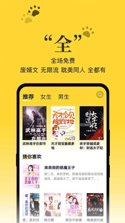 黑猫小说app最新版3