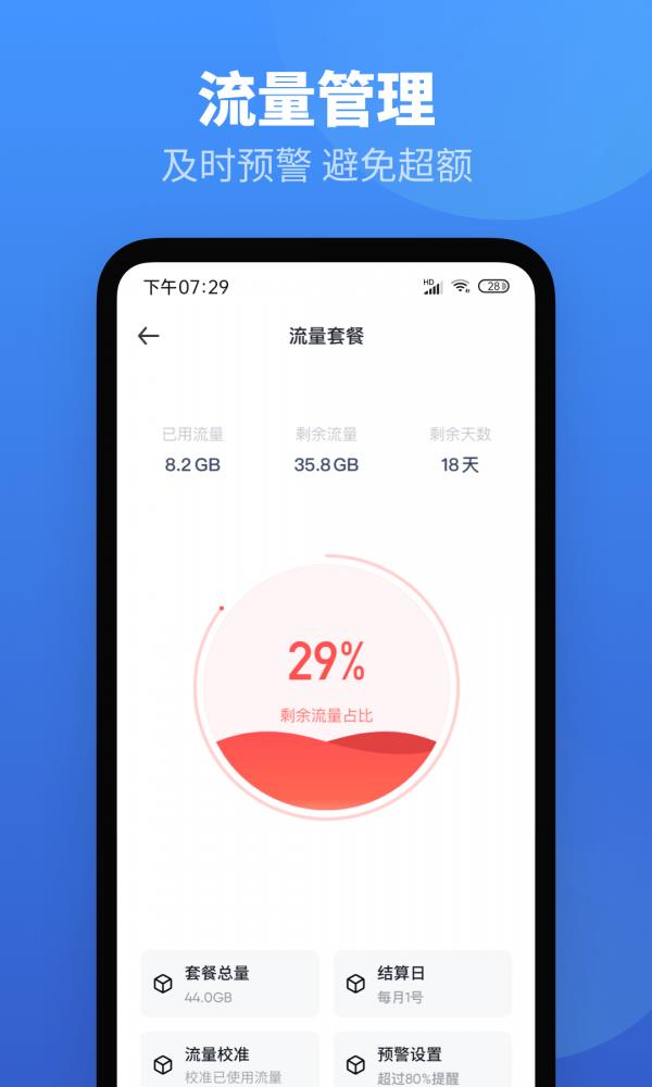 每日流量手机版3