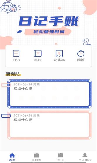 墨墨日记app4
