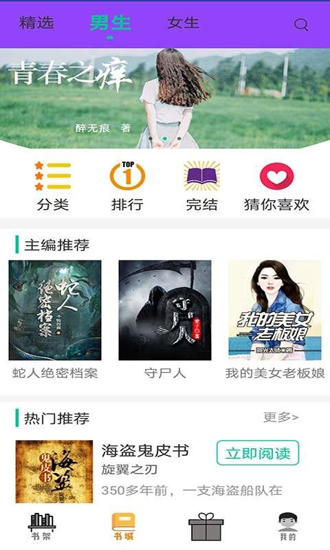 泡泡小说app最新版2